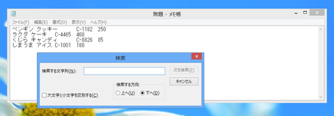 メモ帳でタブ文字を検索 置換する:画像15
