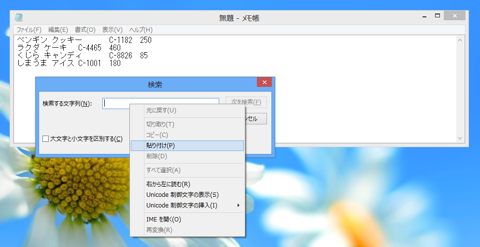 メモ帳でタブ文字を検索 置換する:画像18