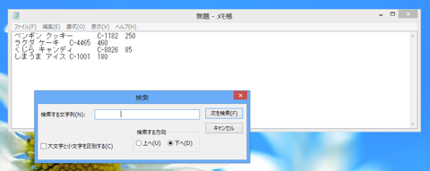 メモ帳でタブ文字を検索 置換する:画像19
