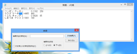 メモ帳でタブ文字を検索 置換する:画像20