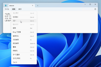 メモ帳でタブ文字を検索 置換する:画像6