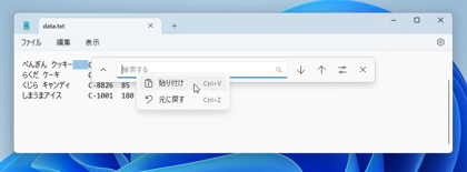 メモ帳でタブ文字を検索 置換する:画像7