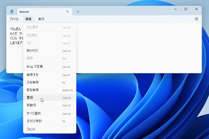 メモ帳でタブ文字を検索 置換する:画像10