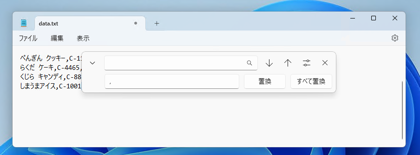 メモ帳でタブ文字を検索 置換する:画像12