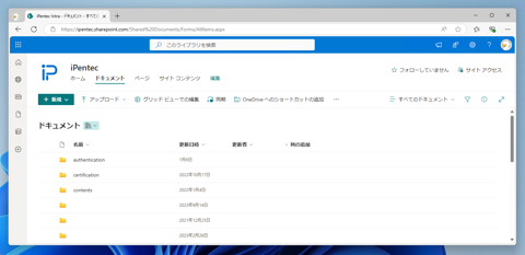 自分のOneDriveにSharePointの共有ドキュメントのフォルダへのショートカットを作成する:画像1