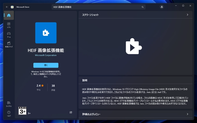 HEIFイメージ(.heicファイル)を表示する、PNG, Jpegファイルに変換する:画像1