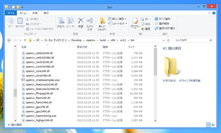 OpenCV のインストール:画像5
