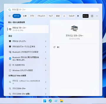 デバイスマネージャーを表示する:画像5