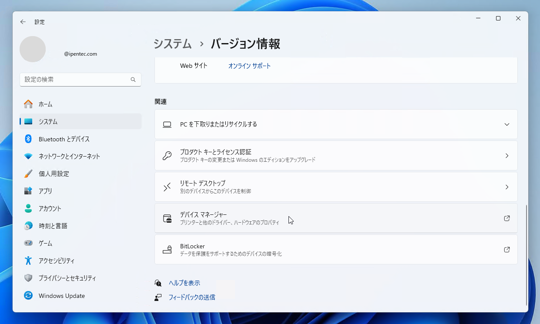 デバイスマネージャーを表示する:画像10