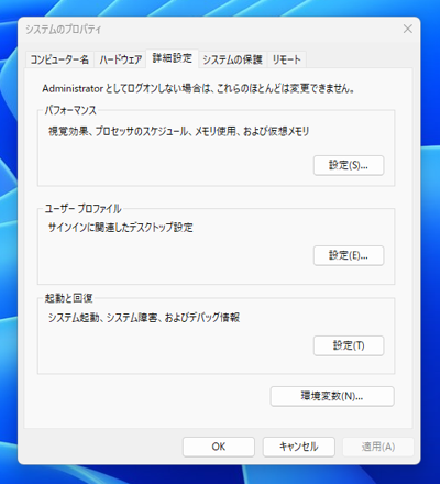 環境変数の設定画面を表示する:画像6