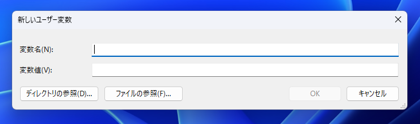 環境変数の設定画面を表示する:画像8
