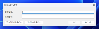 環境変数の設定画面を表示する:画像9