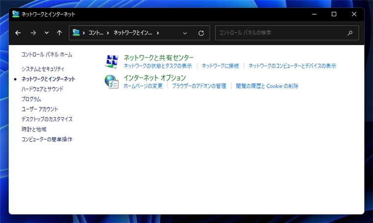 ネットワークと共有センターを開く:画像3