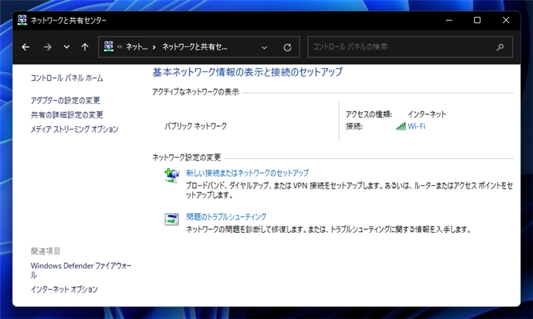 ネットワークと共有センターを開く:画像4