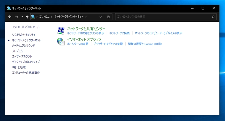 ネットワークと共有センターを開く:画像6