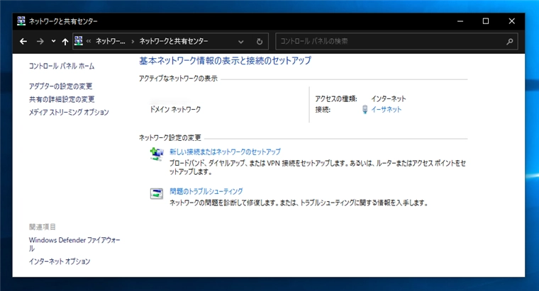 ネットワークと共有センターを開く:画像7