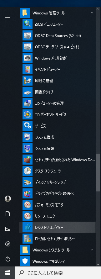 レジストリエディタを起動する:画像10