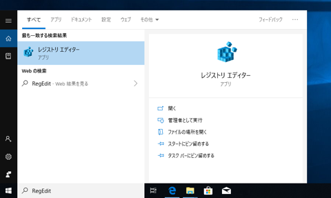 レジストリエディタを起動する:画像11