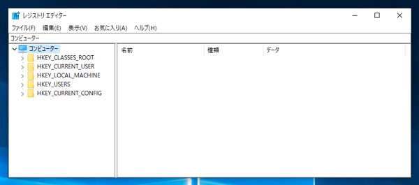 レジストリエディタを起動する:画像12