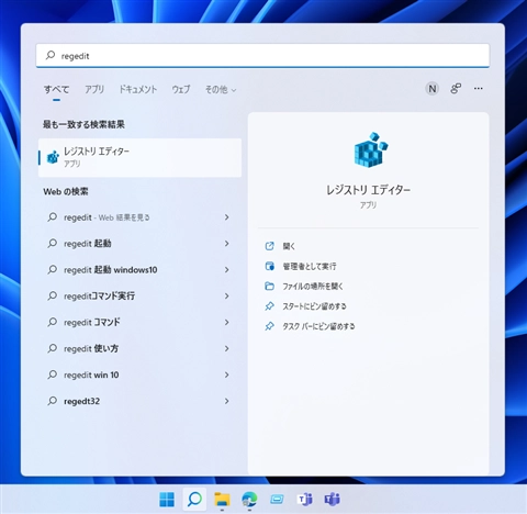 レジストリエディタを起動する:画像7