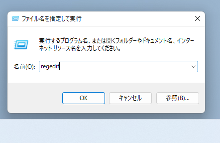 レジストリエディタを起動する:画像8