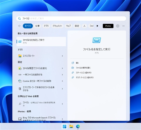 「ファイル名を指定して実行」 ダイアログを表示する:画像7