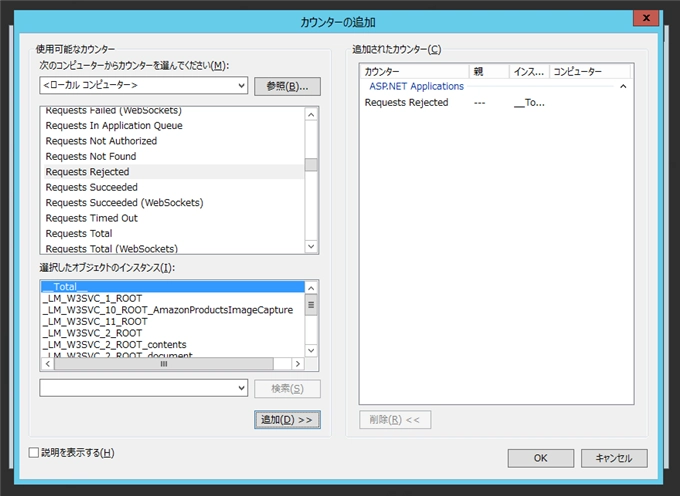 ASP.NETアプリケーションの負荷測定をする:画像2