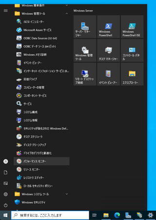 パフォーマンス モニター (パフォーマンス カウンター) でWebサーバー(IIS)の負荷調査をする:画像1