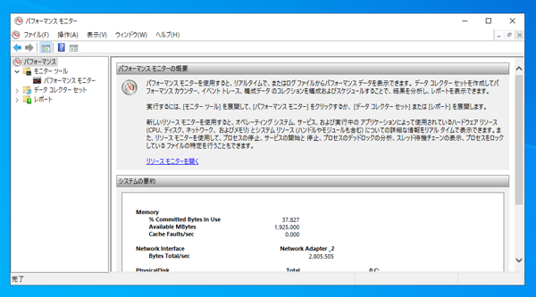 パフォーマンス モニター (パフォーマンス カウンター) でWebサーバー(IIS)の負荷調査をする:画像2