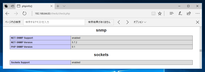 Windows版PHPでSNMPモジュールを有効にする:画像12