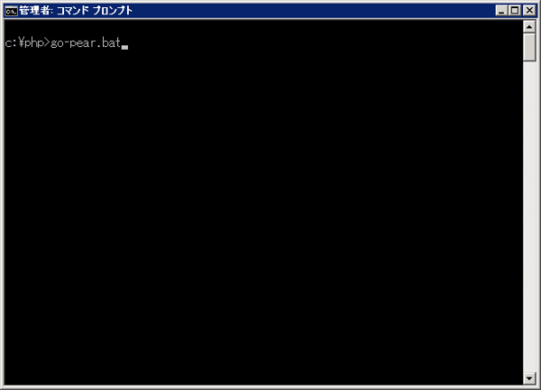 PEAR(Windows版)のインストール:画像1