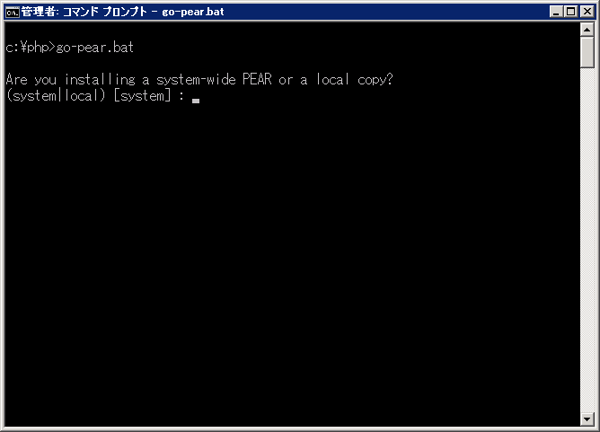 PEAR(Windows版)のインストール:画像2