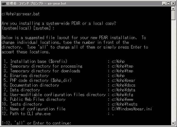 PEAR(Windows版)のインストール:画像3