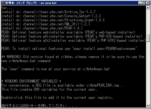 PEAR(Windows版)のインストール:画像4