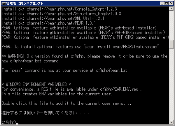 PEAR(Windows版)のインストール:画像5