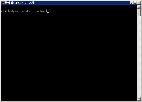 PEAR::Mail のインストール (Windowsサーバー環境):画像1