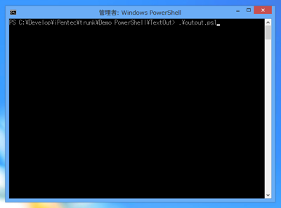 PowerShellで文字列を出力する:画像1