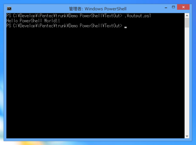 PowerShellで文字列を出力する:画像2