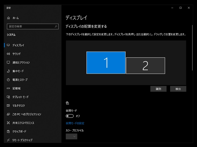 マウスポインタが意図せずセカンドスクリーンに行かないようにする方法:画像3