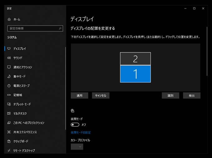 マウスポインタが意図せずセカンドスクリーンに行かないようにする方法:画像4