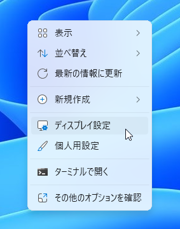マウスポインタが意図せずセカンドスクリーンに行かないようにする方法:画像6