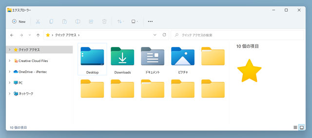 クイックアクセスの一覧に表示されている項目を削除する:画像1