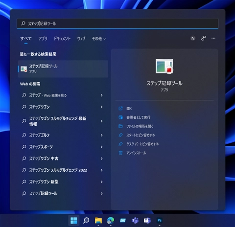 ステップ記録ツールを利用して操作手順を記録する:画像2