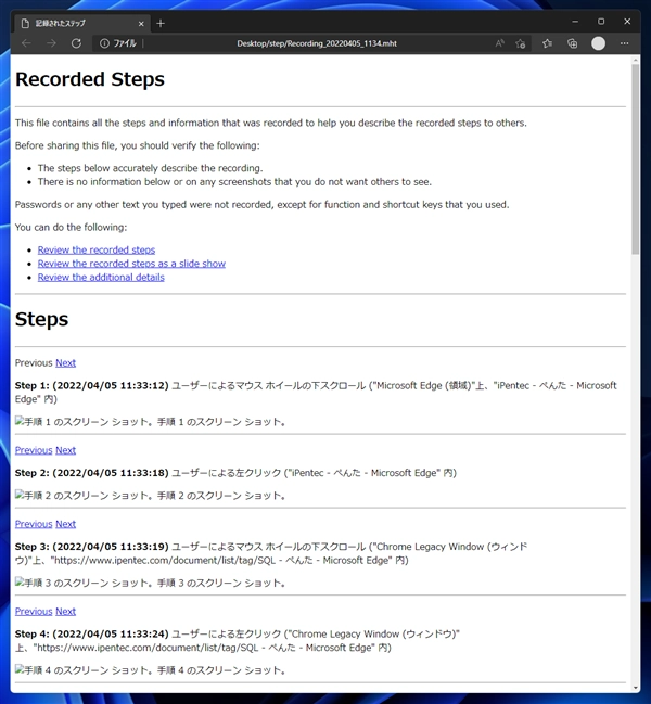 ステップ記録ツールを利用して操作手順を記録する:画像14