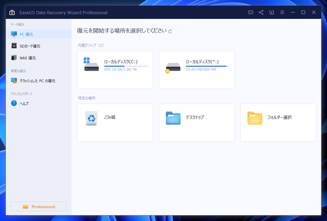 アクセスできなくなったSDカードに保存されている写真を回復する - EaseUS Data Recovery Wizard を利用:画像3