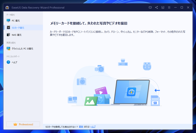 アクセスできなくなったSDカードに保存されている写真を回復する - EaseUS Data Recovery Wizard を利用:画像4