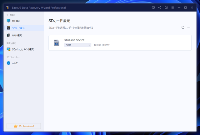 アクセスできなくなったSDカードに保存されている写真を回復する - EaseUS Data Recovery Wizard を利用:画像6