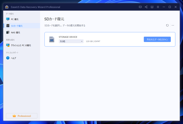 アクセスできなくなったSDカードに保存されている写真を回復する - EaseUS Data Recovery Wizard を利用:画像7