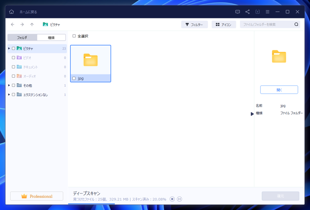 アクセスできなくなったSDカードに保存されている写真を回復する - EaseUS Data Recovery Wizard を利用:画像8
