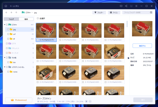 アクセスできなくなったSDカードに保存されている写真を回復する - EaseUS Data Recovery Wizard を利用:画像9